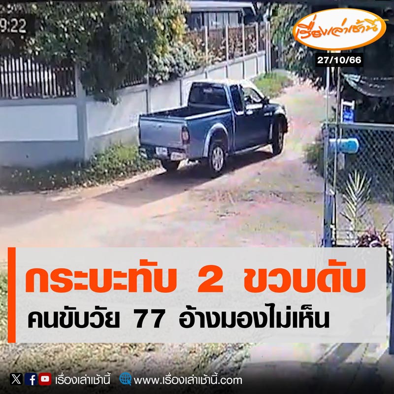 รถทับเด็กตาย