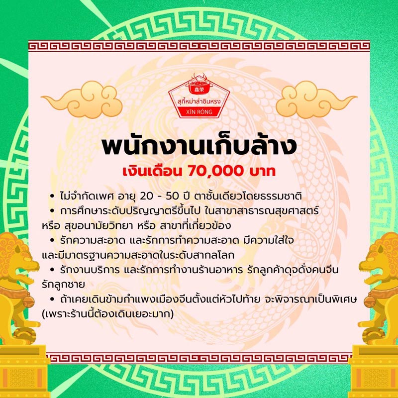 คุณสมบัติสมัครงานร้านหม่าล่า