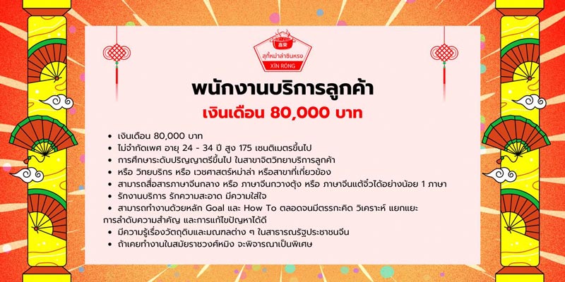 คุณสมบัติสมัครงานร้านหม่าล่า