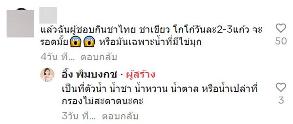 กินชานมไข่มุกเยอะจนเป็นนิ่ว