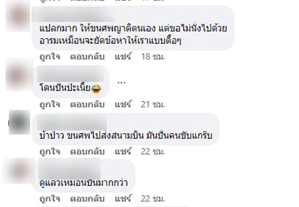 เรียกแท็กซี่ส่งศพ