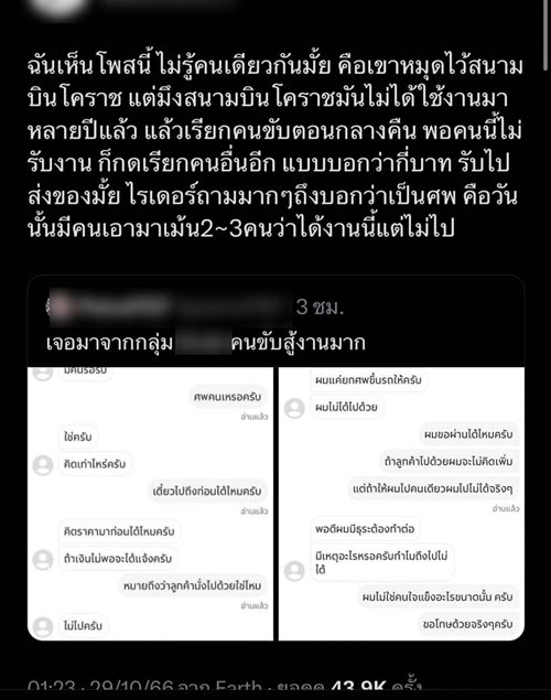 เรียกแท็กซี่ส่งศพ