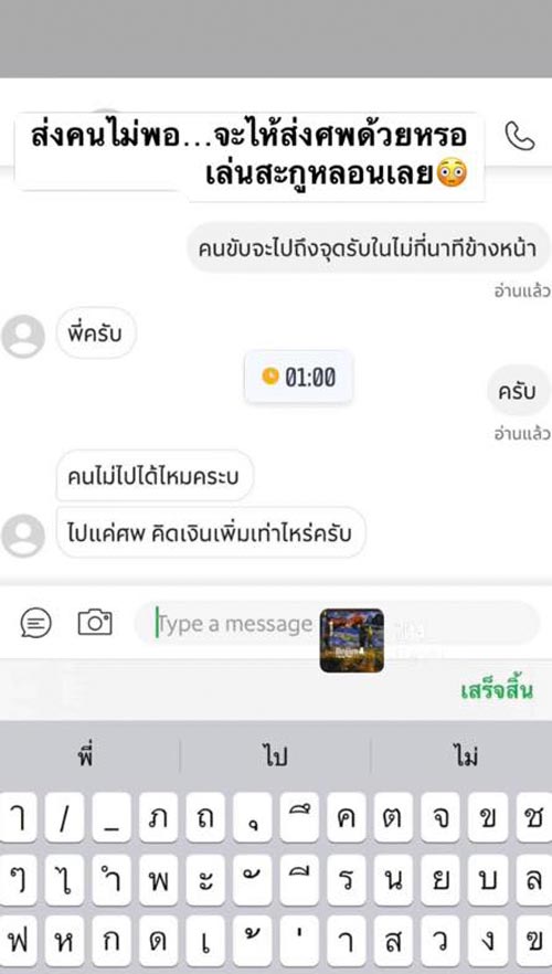 เรียกแท็กซี่ส่งศพ