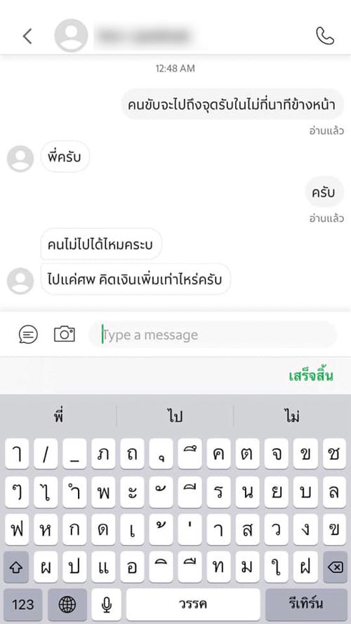 เรียกแท็กซี่ส่งศพ