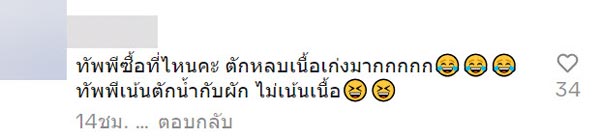 ป้าติ๋มตักแกง
