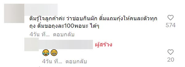 ป้าติ๋มตักแกง