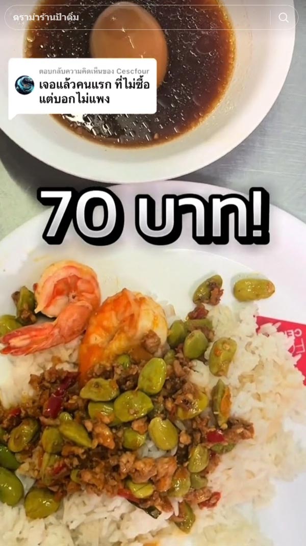 ป้าติ๋มตักแกง