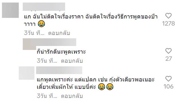 ป้าติ๋มตักแกง