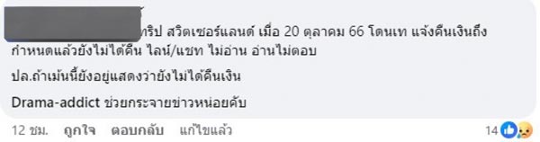 ทัวร์ล่ม ยืมเงินลูกทัวร์