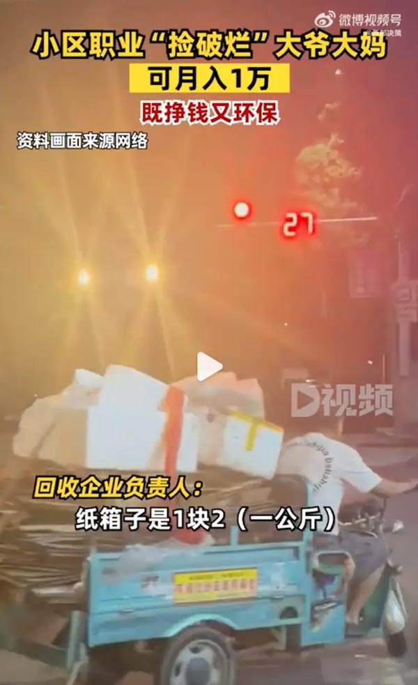 รายได้คนเก็บขยะ