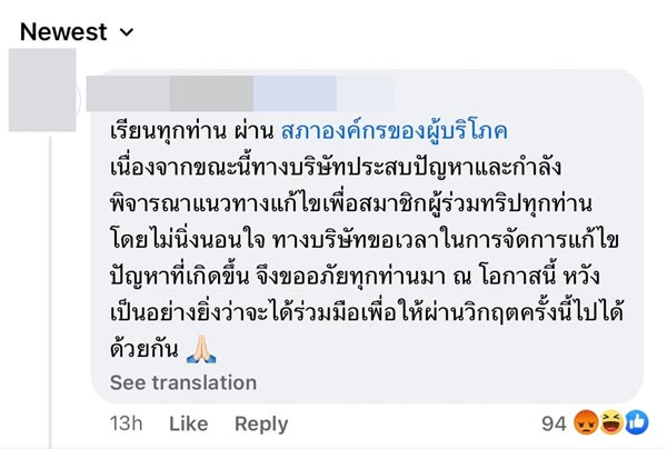 ทัวร์ล่ม ยืมเงินลูกทัวร์