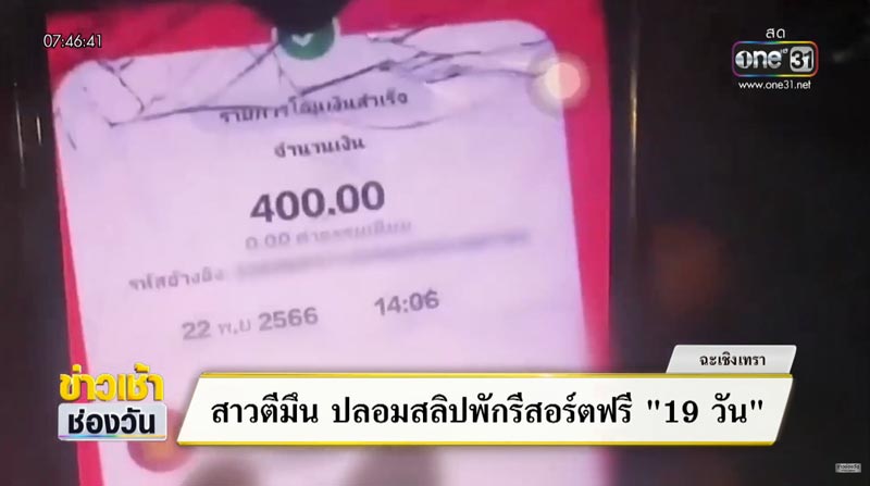 ปลอมสลิปโอนเงิน