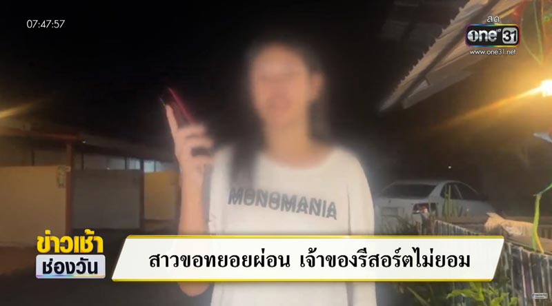 ปลอมสลิปโอนเงิน