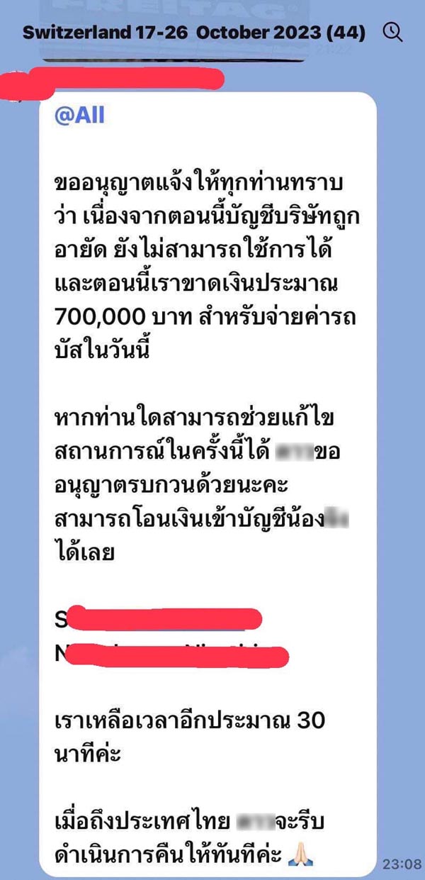 ทัวร์ล่ม ยืมเงินลูกทัวร์