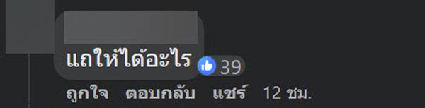 สั่งตำถั่วพริก 3 เม็ด
