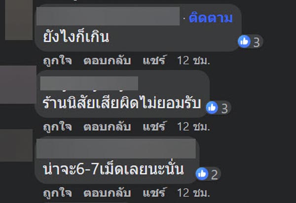 สั่งตำถั่วพริก 3 เม็ด