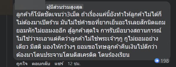 สั่งตำถั่วพริก 3 เม็ด