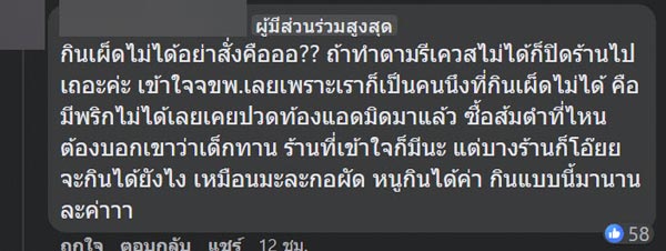 สั่งตำถั่วพริก 3 เม็ด