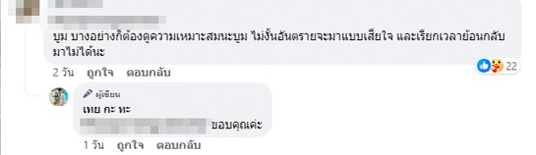 บูม หมูทะ