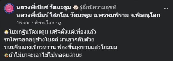 ของทำบุญกฐิน