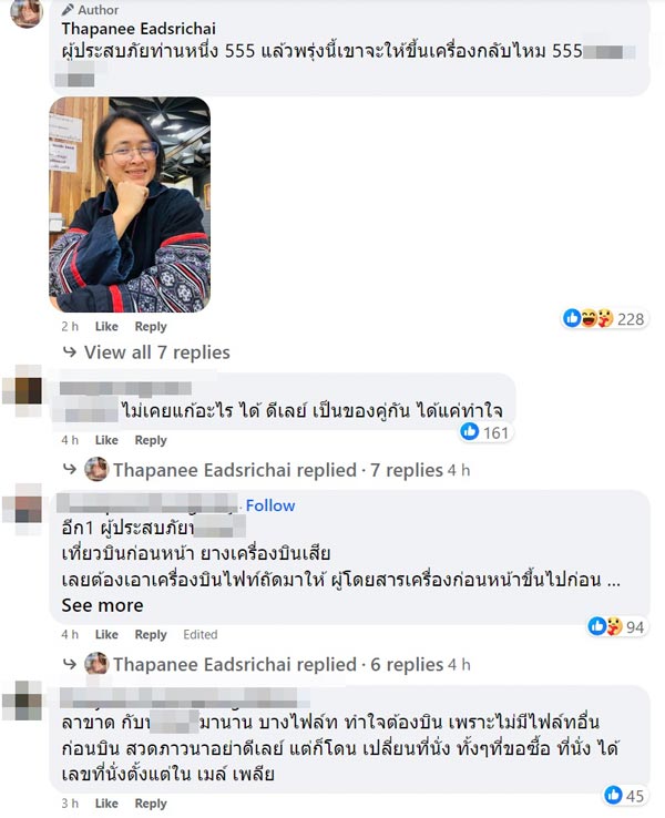 แยม ฐปณีย์