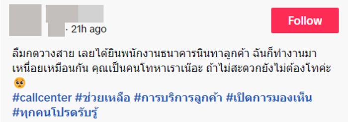 คอลเซ็นเตอร์ธนาคาร นินทาลูกค้า