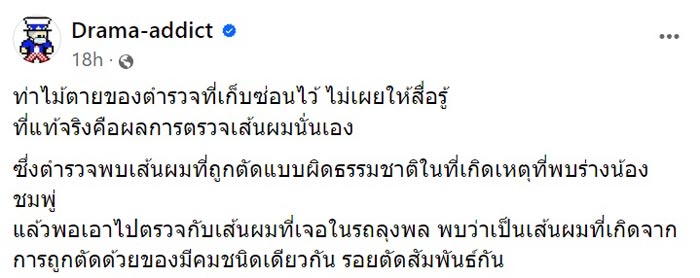 ลุงพล ไชย์พล วิภา