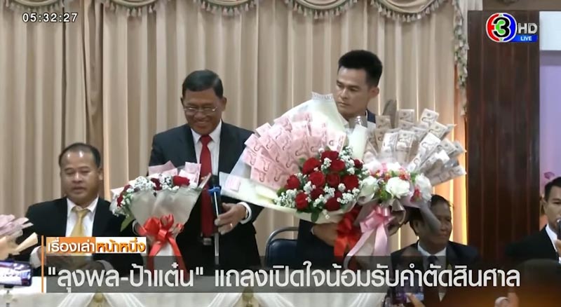 ลุงพล ไชย์พล วิภา