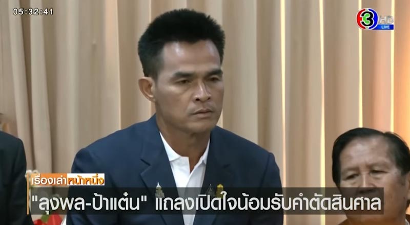 ลุงพล ไชย์พล วิภา