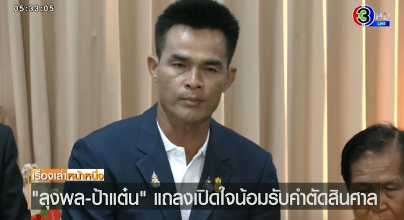 ลุงพล ไชย์พล วิภา