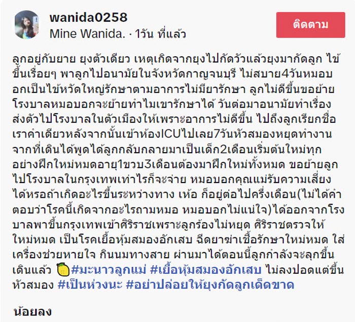 ยุงกัดลูก