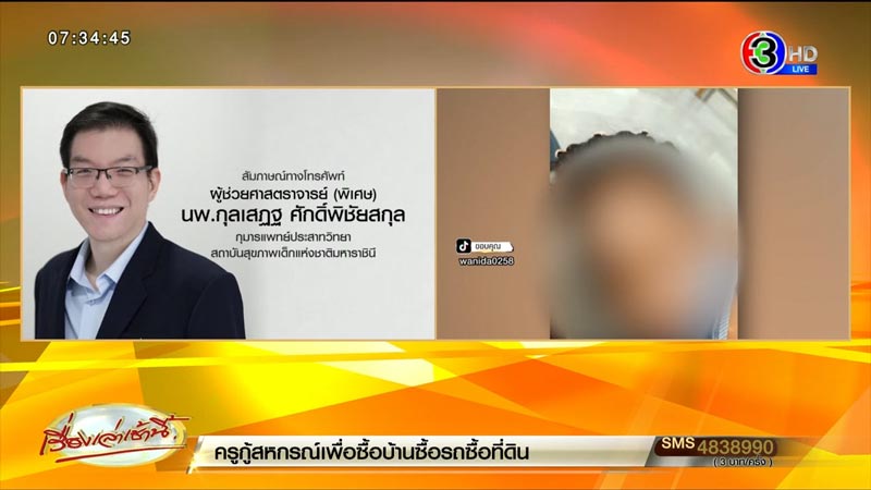 ยุงกัดลูก