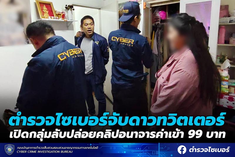 จับดาวทวิตเตอร์ ชวนเข้ากลุ่มลับ