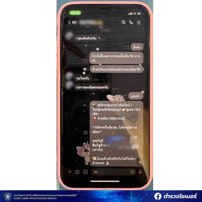 จับดาวทวิตเตอร์ ชวนเข้ากลุ่มลับ