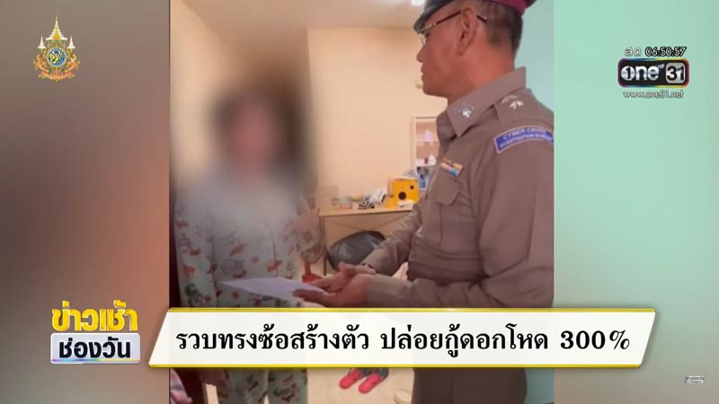 เงินกู้ดอกเบี้ยโหด