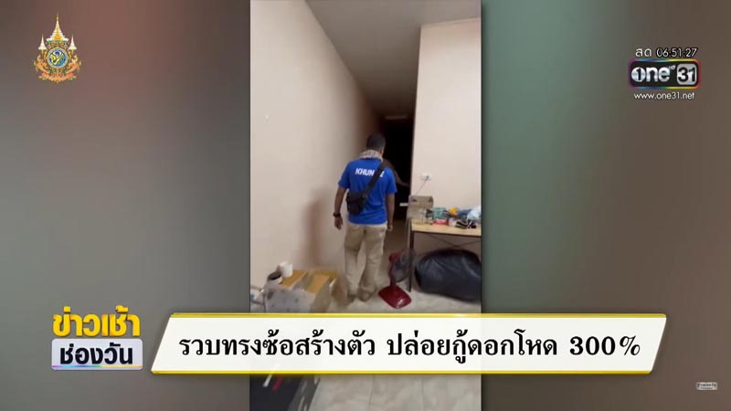 เงินกู้ดอกเบี้ยโหด