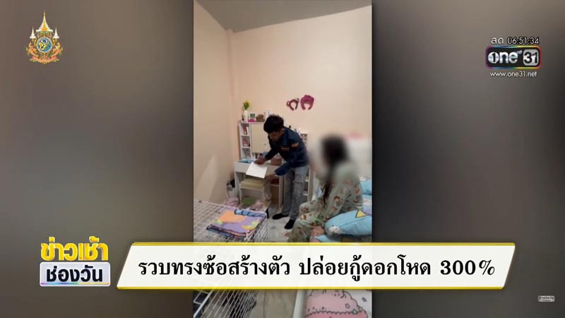 เงินกู้ดอกเบี้ยโหด