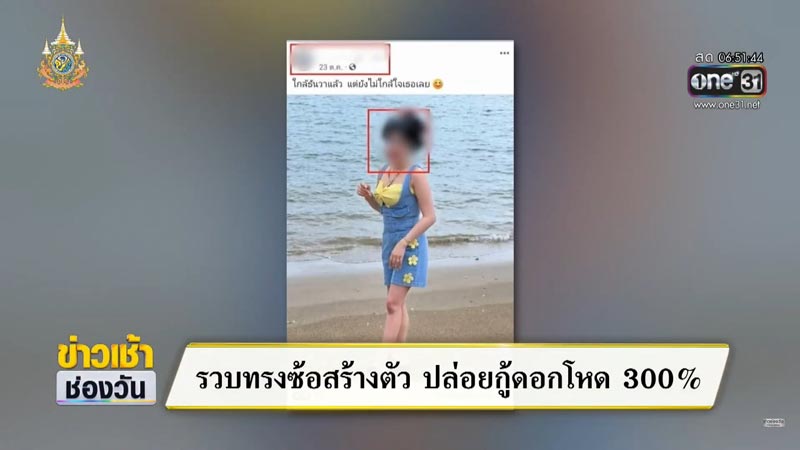 เงินกู้ดอกเบี้ยโหด