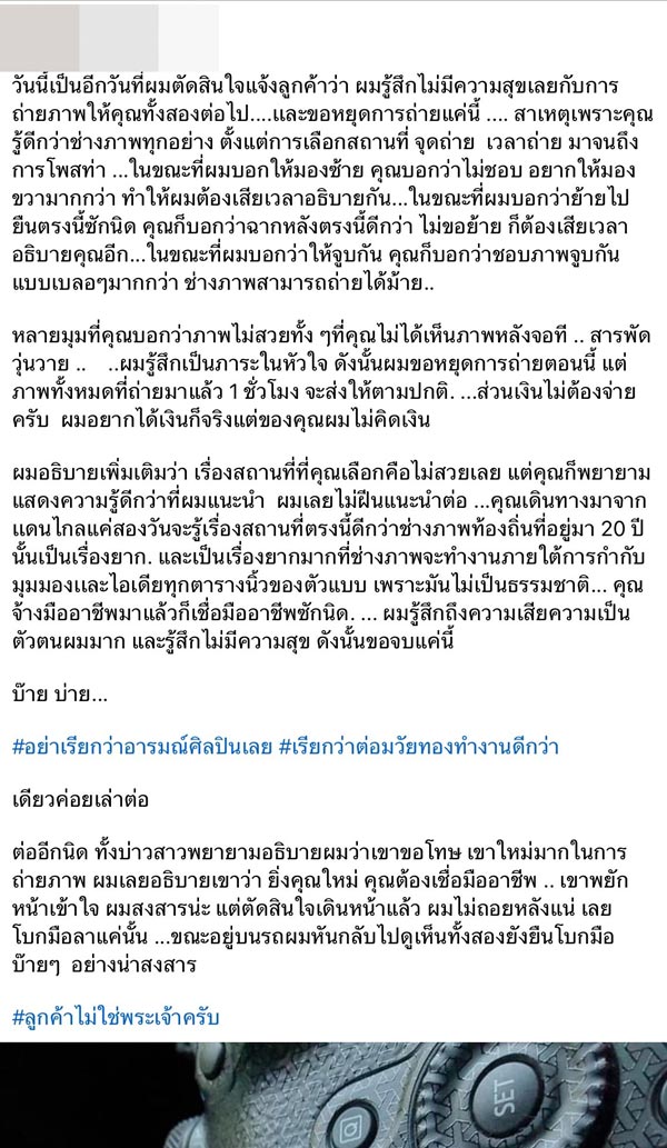 ช่างภาพนินทาลูกค้า