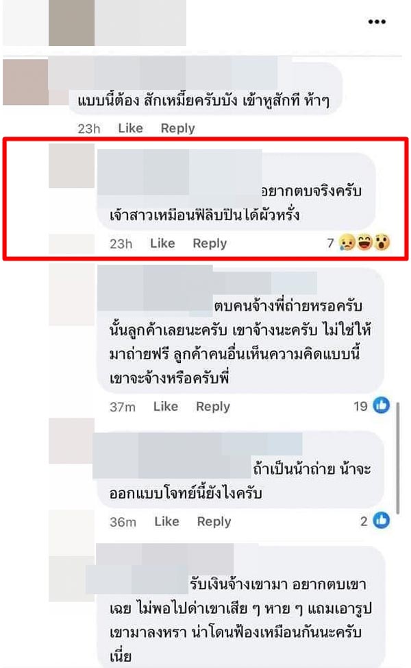 ช่างภาพนินทาลูกค้า