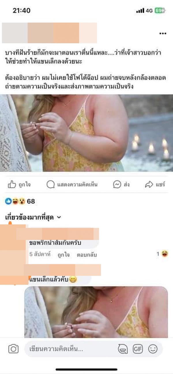 ช่างภาพนินทาลูกค้า