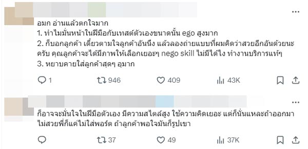 ช่างภาพนินทาลูกค้า