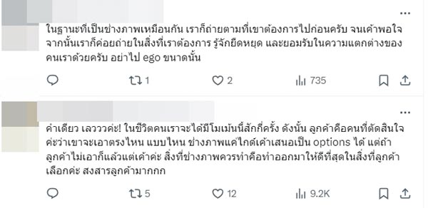 ช่างภาพนินทาลูกค้า