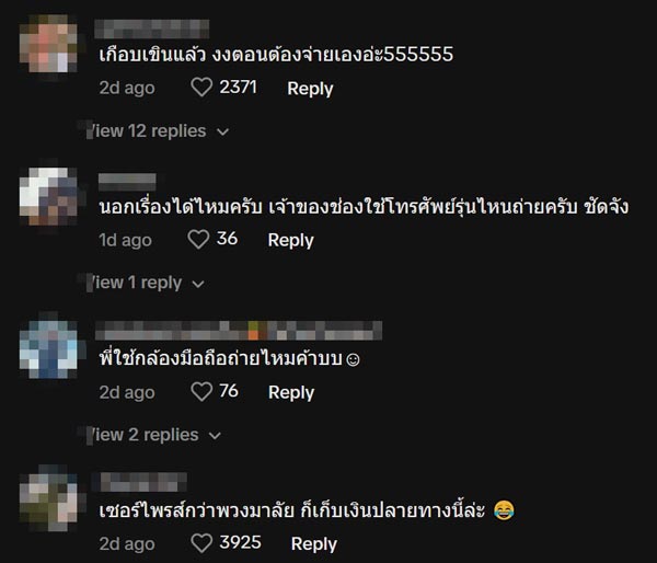 เซอร์ไพรส์แฟนรับปริญญา