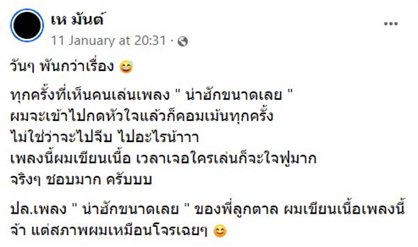 นักแต่งเพลง