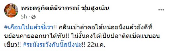 เบ็ดตกปลาในอาหาร