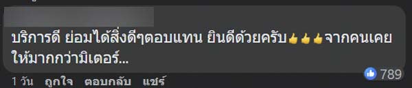 ลูกค้าใจดีให้แบงก์พันแท็กซี่