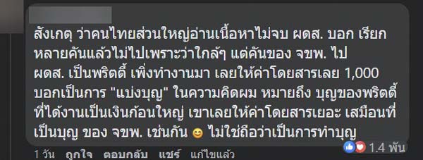 ลูกค้าใจดีให้แบงก์พันแท็กซี่