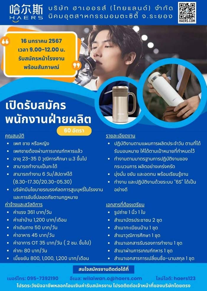 คนแห่สมัครงานโรงงาน