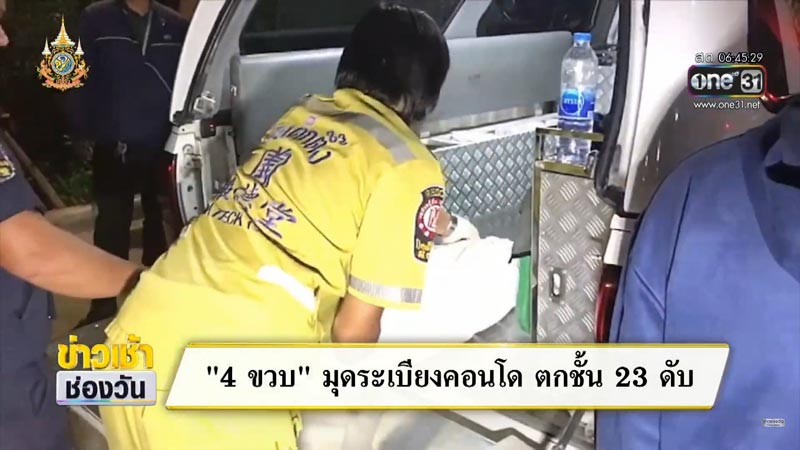 เด็กตกคอนโดตาย